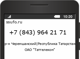 Номер телефона +78439642171