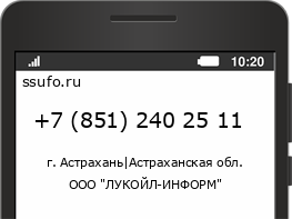 Номер телефона +78512402511