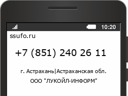 Номер телефона +78512402611