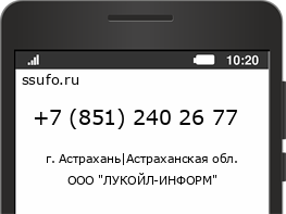 Номер телефона +78512402677