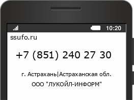 Номер телефона +78512402730