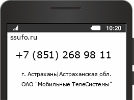 Номер телефона +78512689811