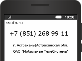 Номер телефона +78512689911