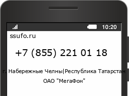 Номер телефона +78552210118