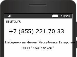 Номер телефона +78552217033