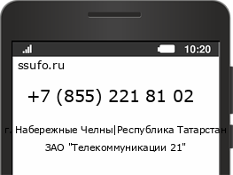 Номер телефона +78552218102