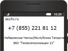 Номер телефона +78552218112