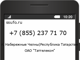 Номер телефона +78552377170