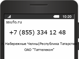 Номер телефона +78553341248