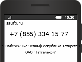 Номер телефона +78553341577