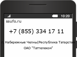 Номер телефона +78553341711