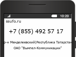 Номер телефона +78554925717