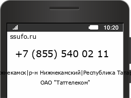 Номер телефона +78555400211