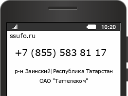 Номер телефона +78555838117