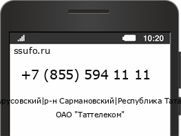 Номер телефона +78555941111