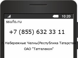 Номер телефона +78556323311