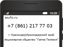 Номер телефона +78612177703