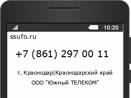 Номер телефона +78612970011