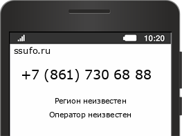 Номер телефона +78617306888