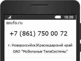 Номер телефона +78617500072