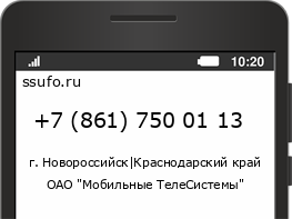 Номер телефона +78617500113