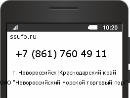 Номер телефона +78617604911