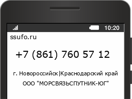 Номер телефона +78617605712