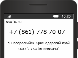 Номер телефона +78617787007