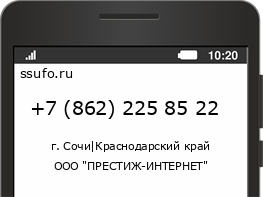 Номер телефона +78622258522