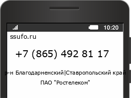 Номер телефона +78654928117