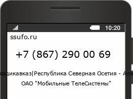 Номер телефона +78672900069