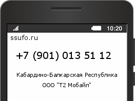 Номер телефона +79010135112