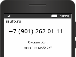 Номер телефона +79012620111