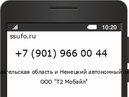 Номер телефона +79019660044