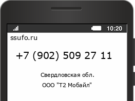 Номер телефона +79025092711