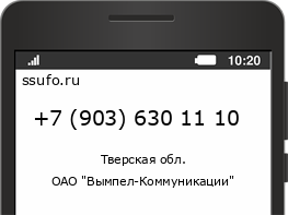 Номер телефона +79036301110