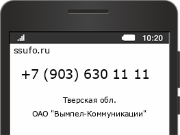 Номер телефона +79036301111