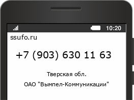 Номер телефона +79036301163