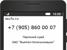 Номер телефона +79058600007