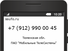 Номер телефона +79129900045