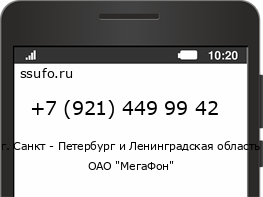 Номер телефона +79214499942