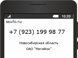 Номер телефона +79231999877