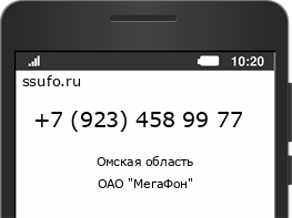 Номер телефона +79234589977