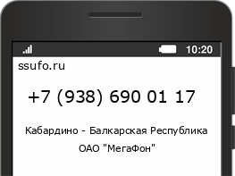 Номер телефона +79386900117