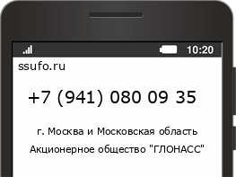 Номер телефона +79410800935