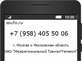 Номер телефона +79584055006