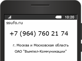 Номер телефона +79647602174