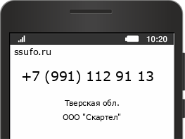 Номер телефона +79911129113