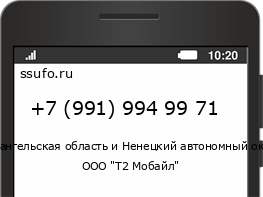 Номер телефона +79919949971