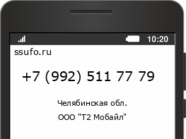 Номер телефона +79925117779